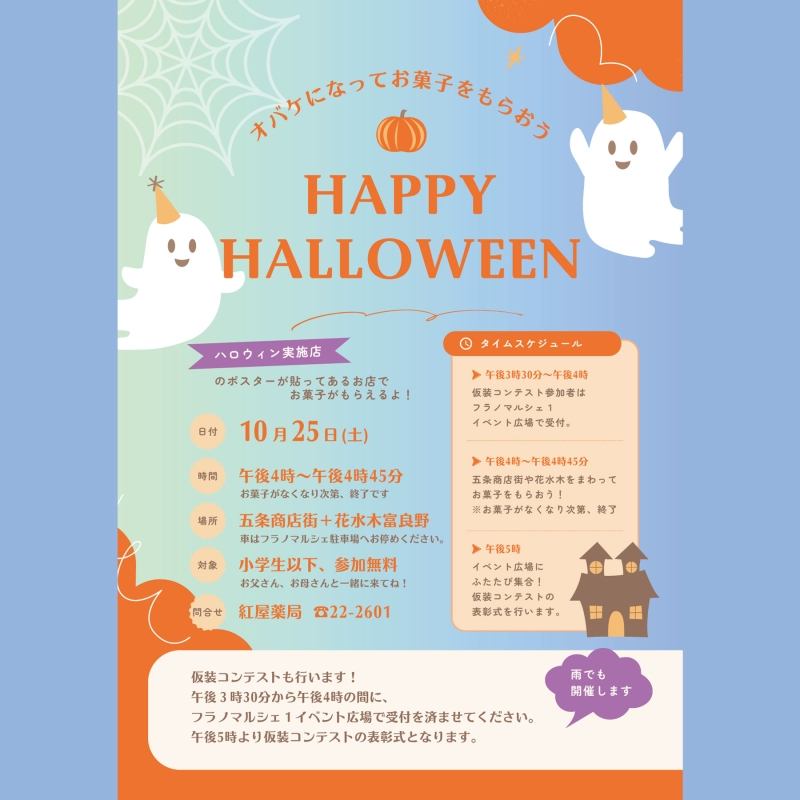 10/25はハロウィンイベント！