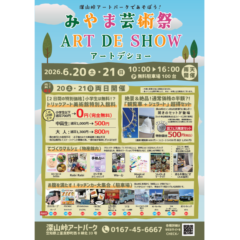イベント詳細は公式WEBをご確認ください