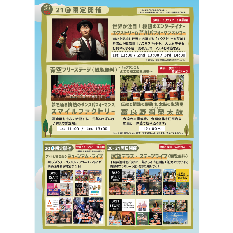 2日間はいろんな企画が盛りだくさん！