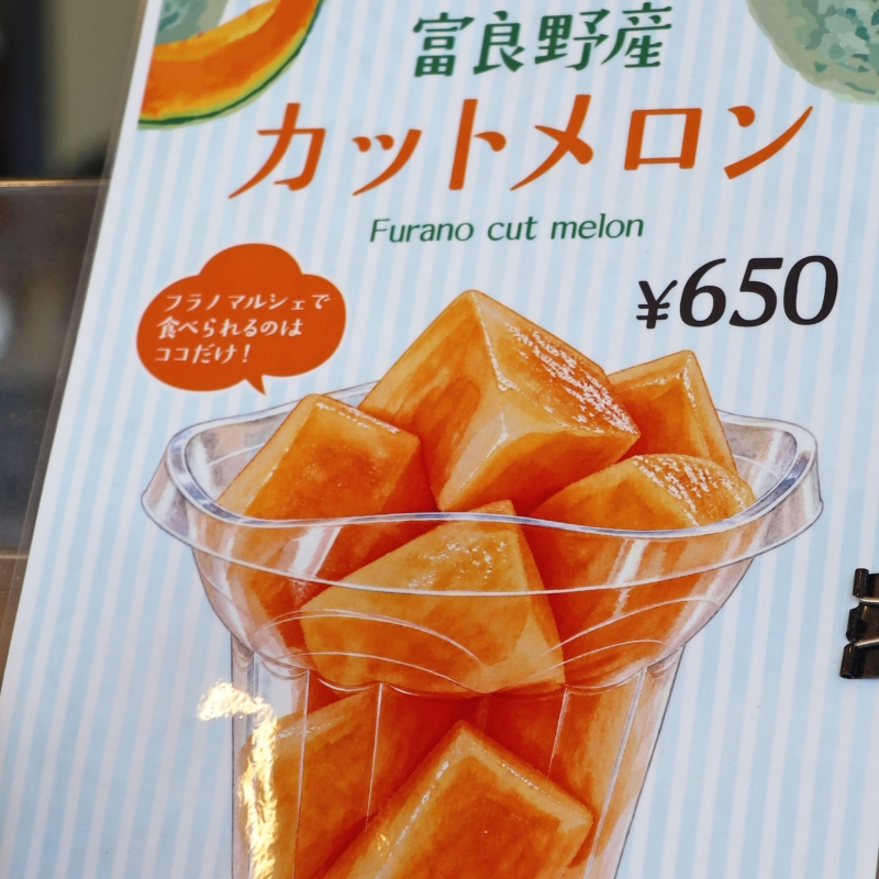 「ばすすとっぷ」「ばすすとっぷ２」にカットメロンあります！