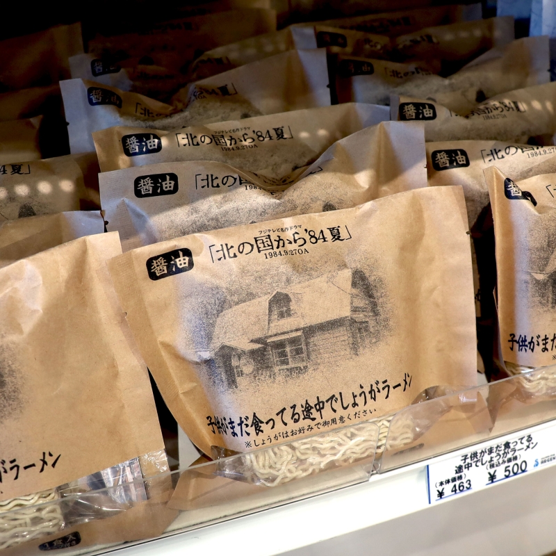 「物産センターアルジャン」には『北の国から』関連のお土産も。