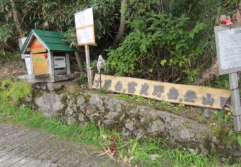 十勝岳温泉登山口