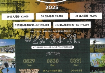 후라노 웰컴 파티