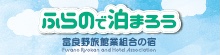 26.2-8　富良野旅館業組合
